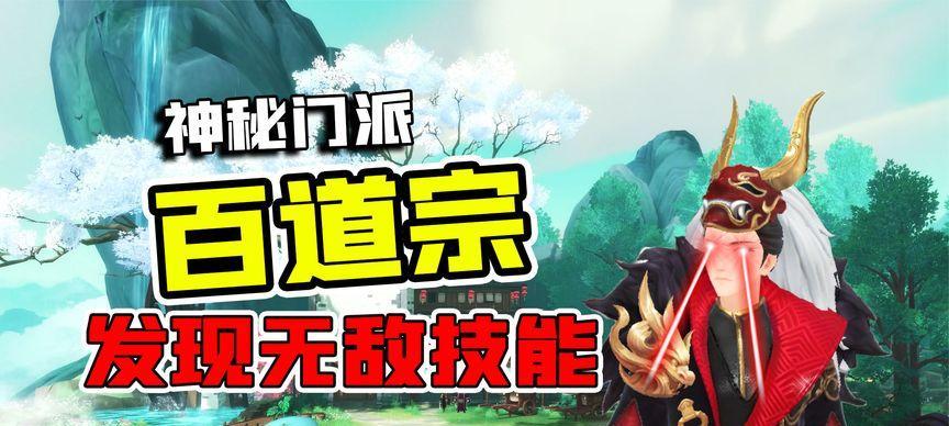 《新笑傲江湖》门派武学玩法攻略（打造最强门派，成为武林至尊！）