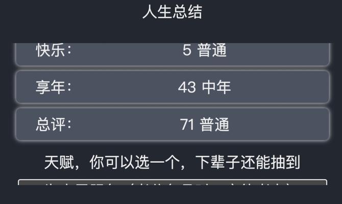 以人生模拟器中国式人生完美开局指南（选择关键决定你的未来，游戏指南助你开启人生新篇章）