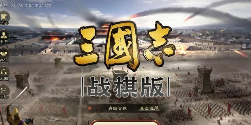 三国志游戏大比拼（战棋版VS战略版，哪一个更好玩？）