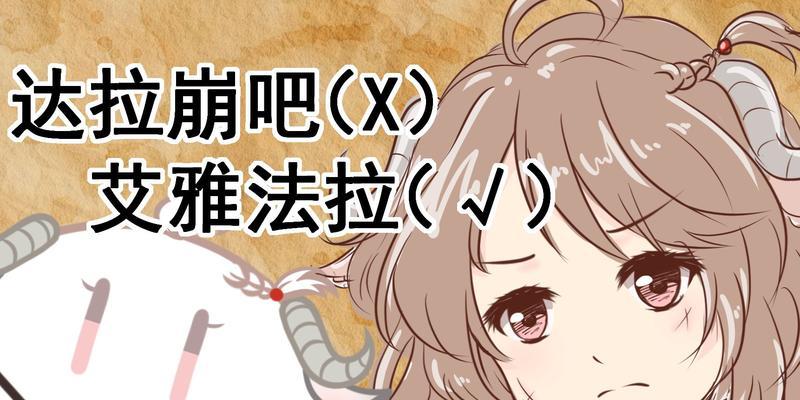 《明日方舟》新角色艾雅法拉技能属性介绍（深入解析艾雅法拉的技能特点，助您更好地使用该角色）