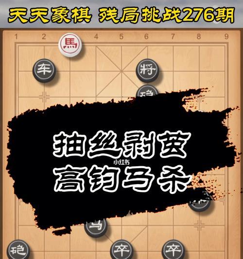 《天天象棋残局挑战207期通关攻略》（挑战残局，锻炼智慧——以游戏为主的象棋学习）