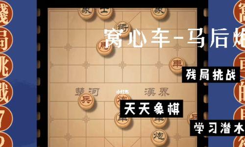 《天天象棋残局挑战207期通关攻略》（挑战残局，锻炼智慧——以游戏为主的象棋学习）