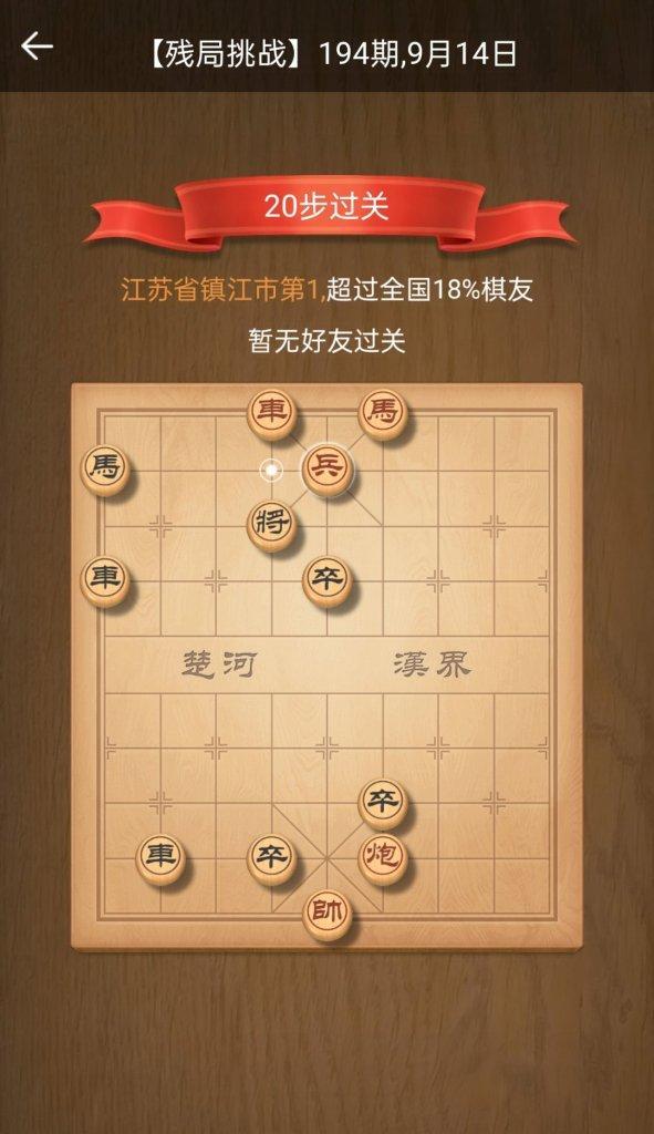 《天天象棋残局挑战208期通关攻略》（详解208期残局通关步骤，帮你轻松过关！）