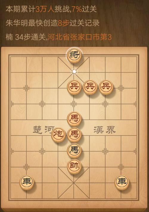 天天象棋残局挑战209期通关攻略（详细解析、步骤分解、过关技巧）