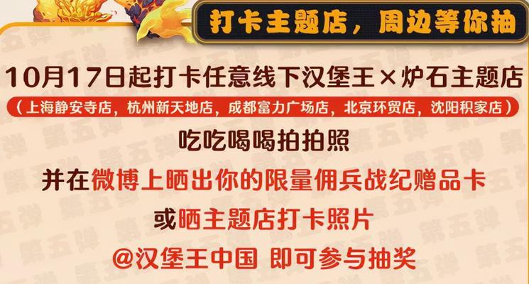 炉石传说佣兵战纪汉堡王联动奖励一览（一场游戏与美食的盛宴，攻略奖励一网打尽）