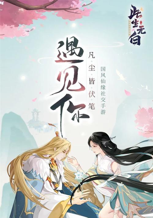 以仙友各显神通，共创此生无白副本（团结合作，挑战极限，组队游戏新玩法）