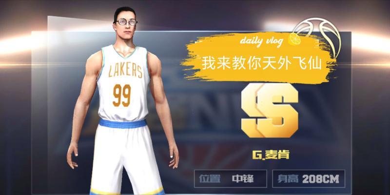 探讨NBA最强中锋排名（哪个中锋在游戏中表现最出色？）