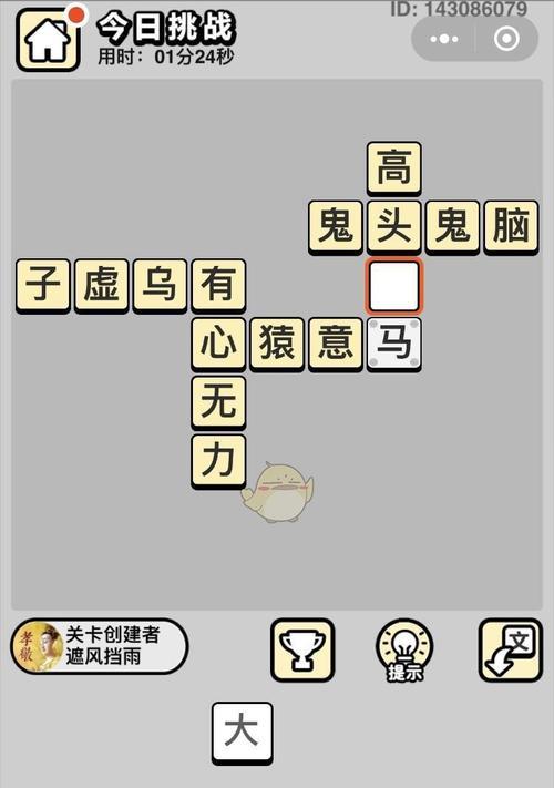 成语小秀才100关攻略