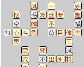 成语小秀才第110关攻略：轻松通关的技巧与策略