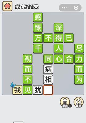 成语小秀才116关攻略——闯关成语谜，智慧与挑战并存