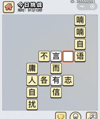 《成语小秀才》攻略（以成语为主题的益智游戏，你能过120关吗？）