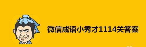 成语小秀才攻略-以成语闯关，锻炼智慧！