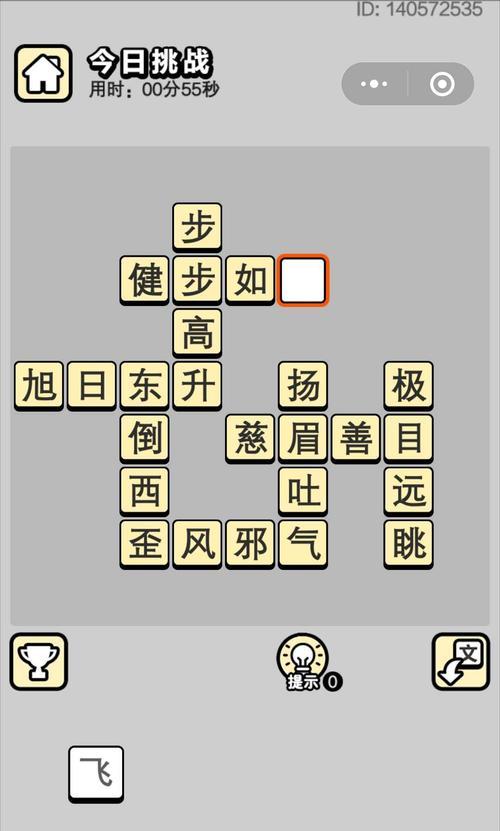 成语小秀才第128关攻略大全（解锁成语盲区，闯过考验）