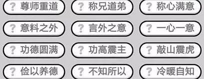 游戏攻略以成语小秀才第140答案为例，教你成为智慧小秀才！