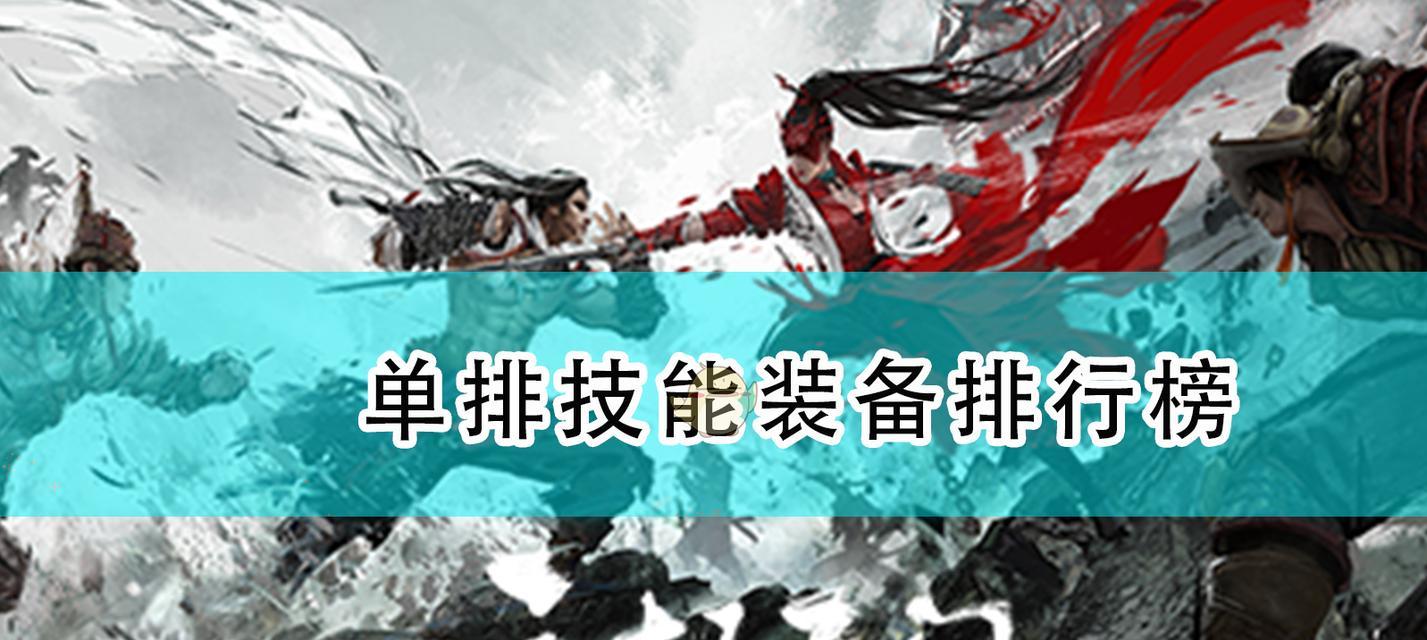 《永劫无间》武器掉落攻略（尽情探索各大区域，轻松获得高级装备）