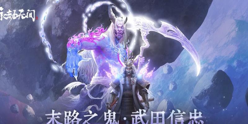 《永劫无间》武田信忠全技能一览——打造最强战斗力（掌握全球技能，成为真正的武田信忠玩家）