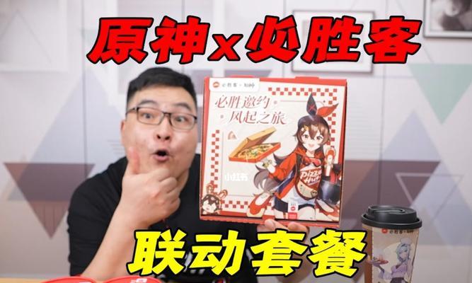 《原神必胜客联动预约无法付款解决方法》（如何顺利完成原神必胜客联动预约并支付成功）