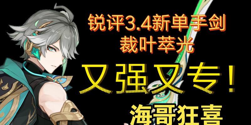 《原神》裁叶萃光突破材料汇总，全面攻略！（突破必备，了解这些材料更轻松！）