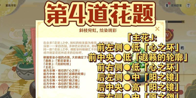 原神花影瑶庭其三最全攻略（掌握攻略轻松通关，玩转原神世界）