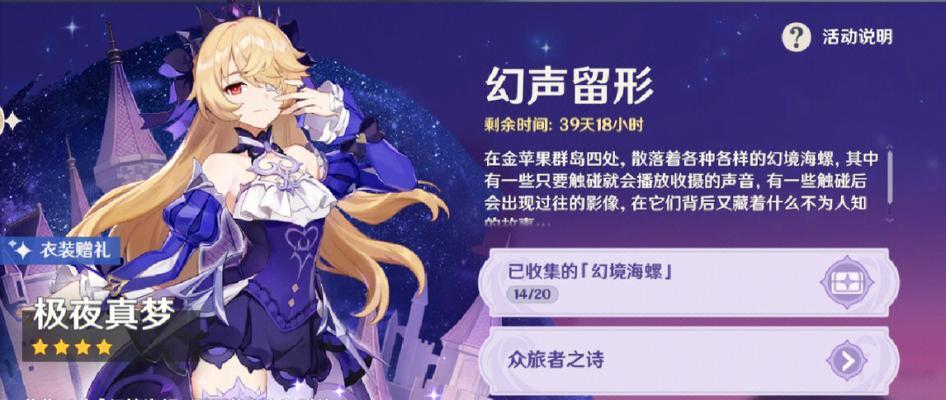 《原神幻声留形活动全攻略》（完美参与攻略，带你轻松获得丰厚奖励！）