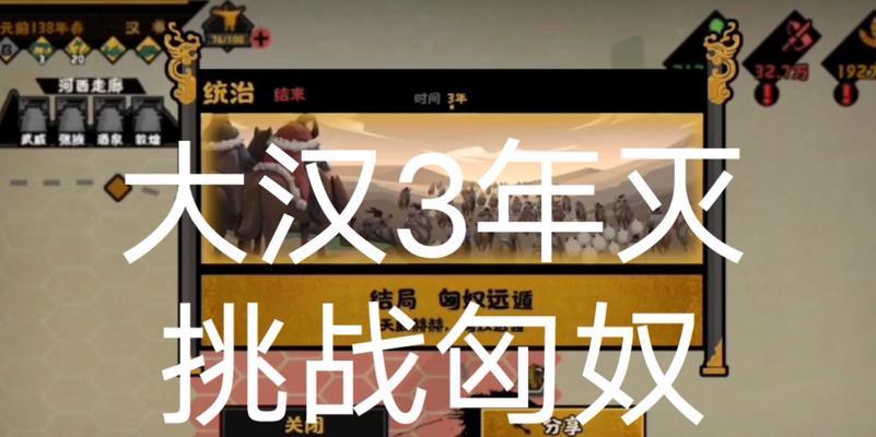 以无悔华夏大汉和亲攻略（游戏中如何成功实现大汉和亲）