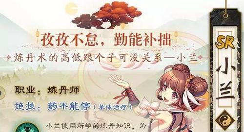 《妖神记手游》小兰逸事札搭配推荐（解析小兰怎么样）