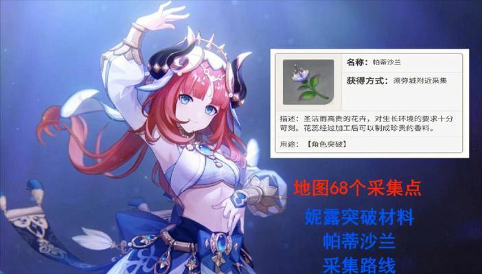 原神妮露专武突破材料一览（掌握妮露专武升级的必备材料）