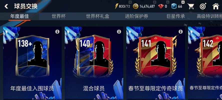 FIFA足球世界如何选择适合自己的球队（攻略大全）