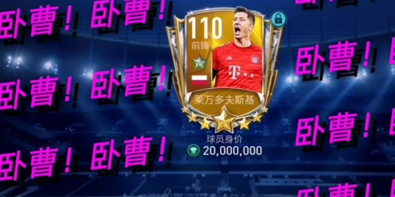 《FIFA足球世界》抽卡技巧详解（玄学抽卡方法）