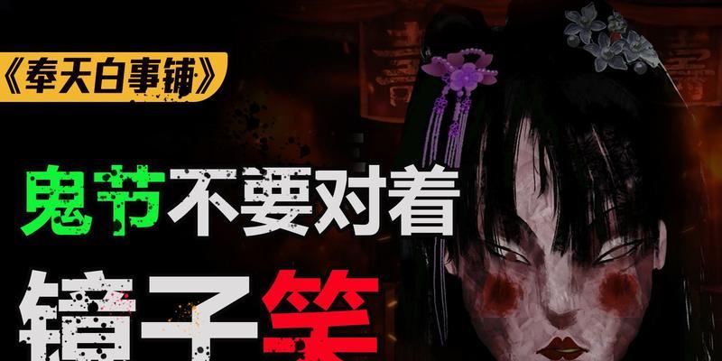 《以奉天白事铺第四章》游戏攻略详解（从游戏背景到通关技巧）