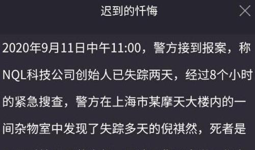 犯罪大师青年公寓杀人案案件凶手揭晓（游戏中的真实惨案）