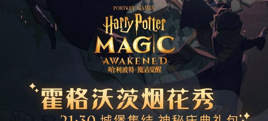 打造最强2v2魔法卡组，玩转哈利波特魔法觉醒（挑战激烈的2v2战斗）