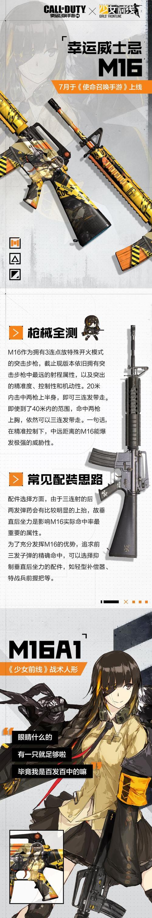 《使命召唤手游》如何获取《少女前线》M16A1挂饰（掌握方法）