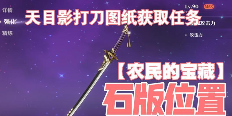 《原神》天目影打刀突破材料一览（全面解析天目影打刀突破所需材料）