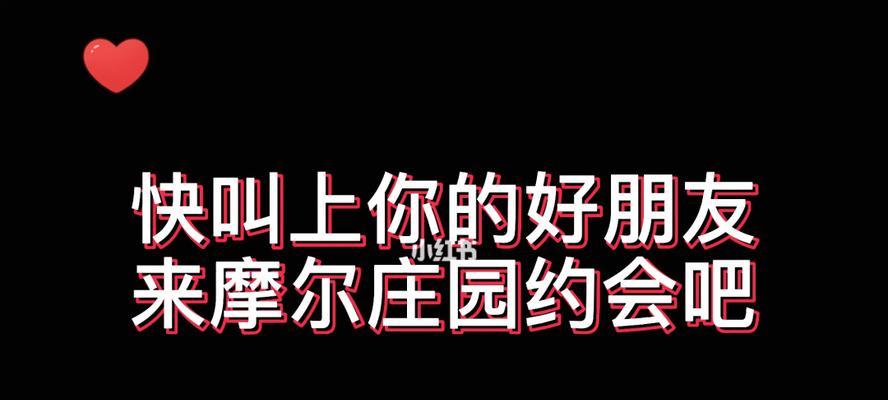 《摩尔庄园黑色产物全攻略》（如何获得摩尔庄园黑色产物）