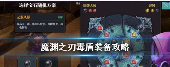 《魔渊之刃》暗金装备快速刷法（游戏玩家们必知的刷装备方法）