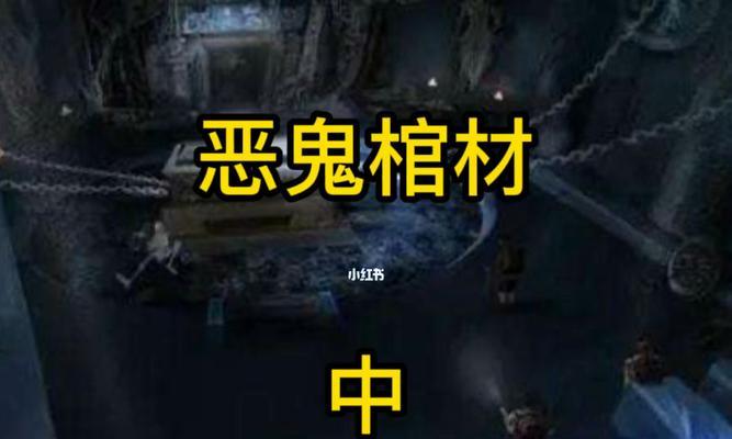 《以情棺第八章》攻略指南（化身游戏高手）