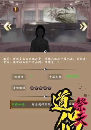 《以不一样修仙2》道侣获得攻略详解（如何在游戏中顺利找到与你心仪的侣伴携手修仙）