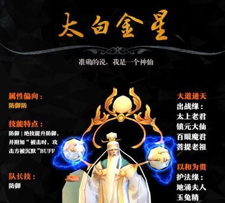 以非人学园太白金星技能图鉴，揭示太白金星的实力（掌控天文之力）