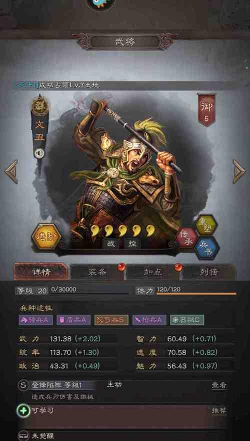 《三国志战略版》文丑武将战法搭配攻略（如何使用文丑在战场上取得胜利）