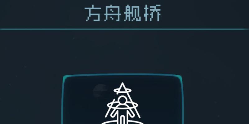 《以逐光启航星之子》解锁攻略（探寻星空秘密）