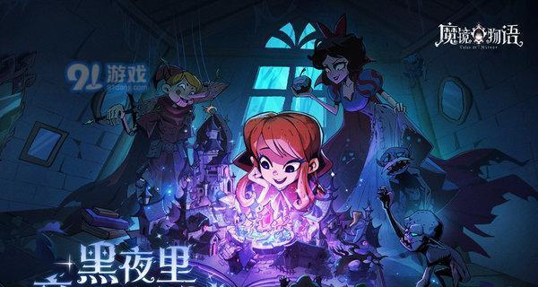 《魔镜物语真假公主》值得培养吗（评测一款以游戏为主的手游）