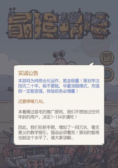 《攻略无双，最强蜗牛开发组成员来信回复》（攻略大师的秘密武器）