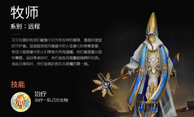 《新神魔大陆》游戏牧师转职攻略（选择合适的转职）