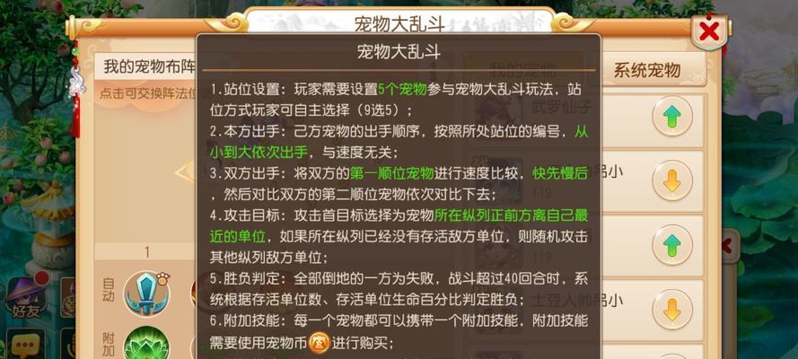 《乱斗西游》帮派神龙任务攻略（全面解析帮派神龙任务的关键步骤与技巧）