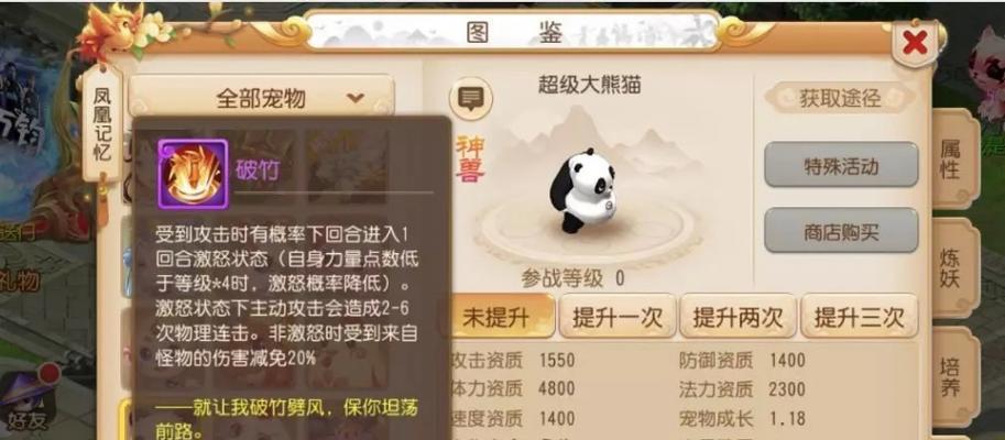 梦幻西游手游超级大熊猫兽诀PVP搭配攻略（超强兽诀助你称霸PVP）