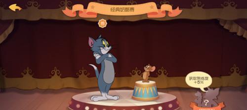 《猫鼠大作战》攻略（以猫和老鼠克隆为主角的竞技游戏）