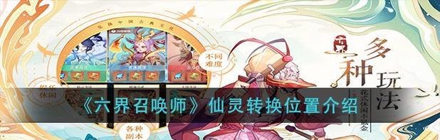 六界召唤师英雄之最强召唤师的选择