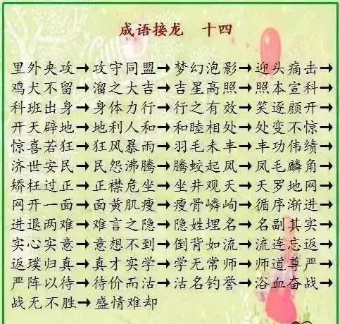 以俩开头的成语接龙游戏真实存在吗（揭开以俩开头的成语接龙游戏的真相）