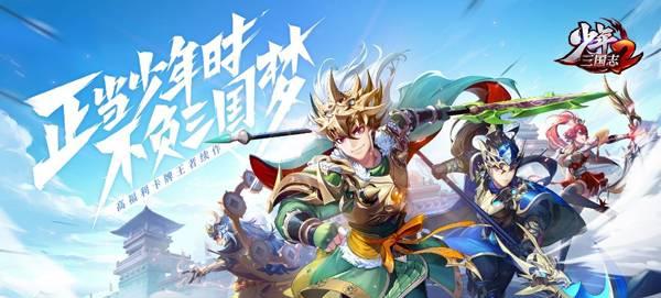 少年三国志2蔬菜鸡腿速刷攻略（轻松突破）